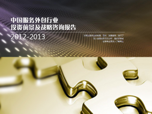 IT服務PPT設計在企業管理咨詢中的關鍵作用